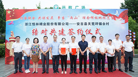 恒林?jǐn)y手余村，踐行兩山理念，助力鄉(xiāng)村振興