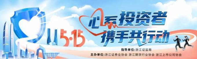 “5·15”全國投資者保護(hù)宣傳日 | 投資理財講適當(dāng)，爭做理性消費者